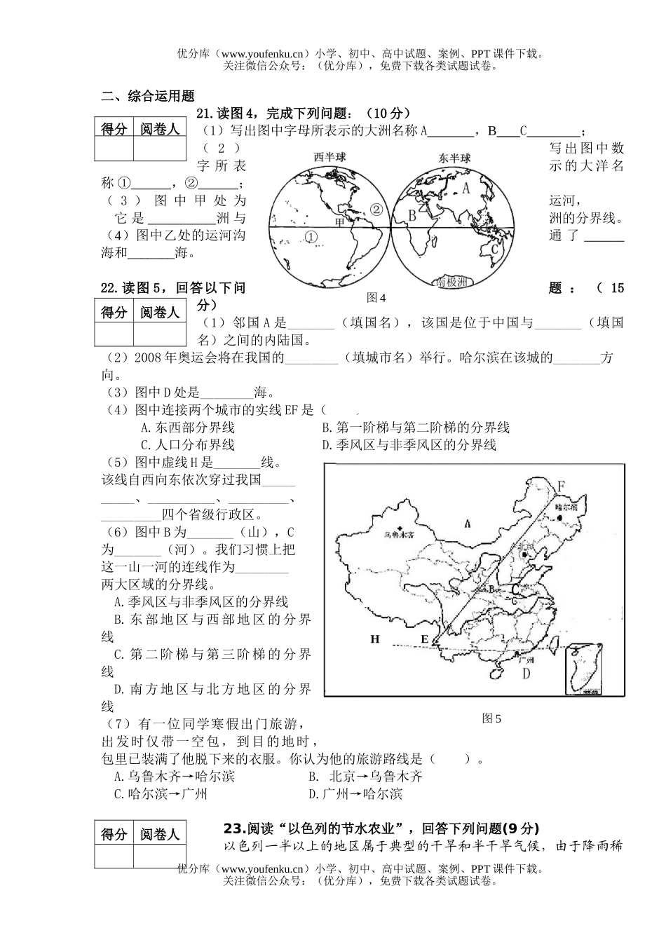 初中七年级历史与社会第一学期期末学业评价试卷_第3页