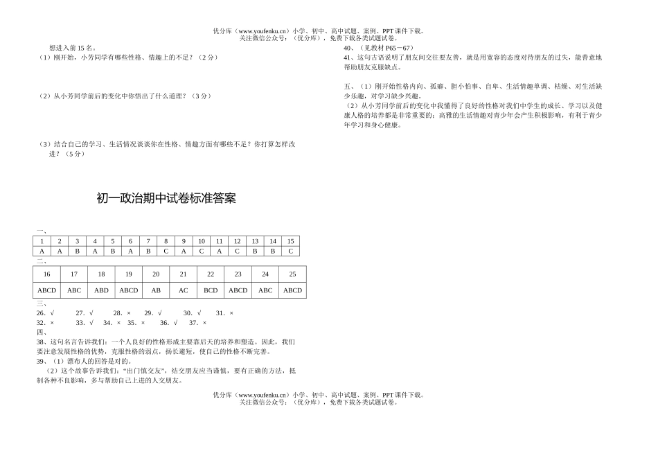 初中七年级政治期中试卷_第3页