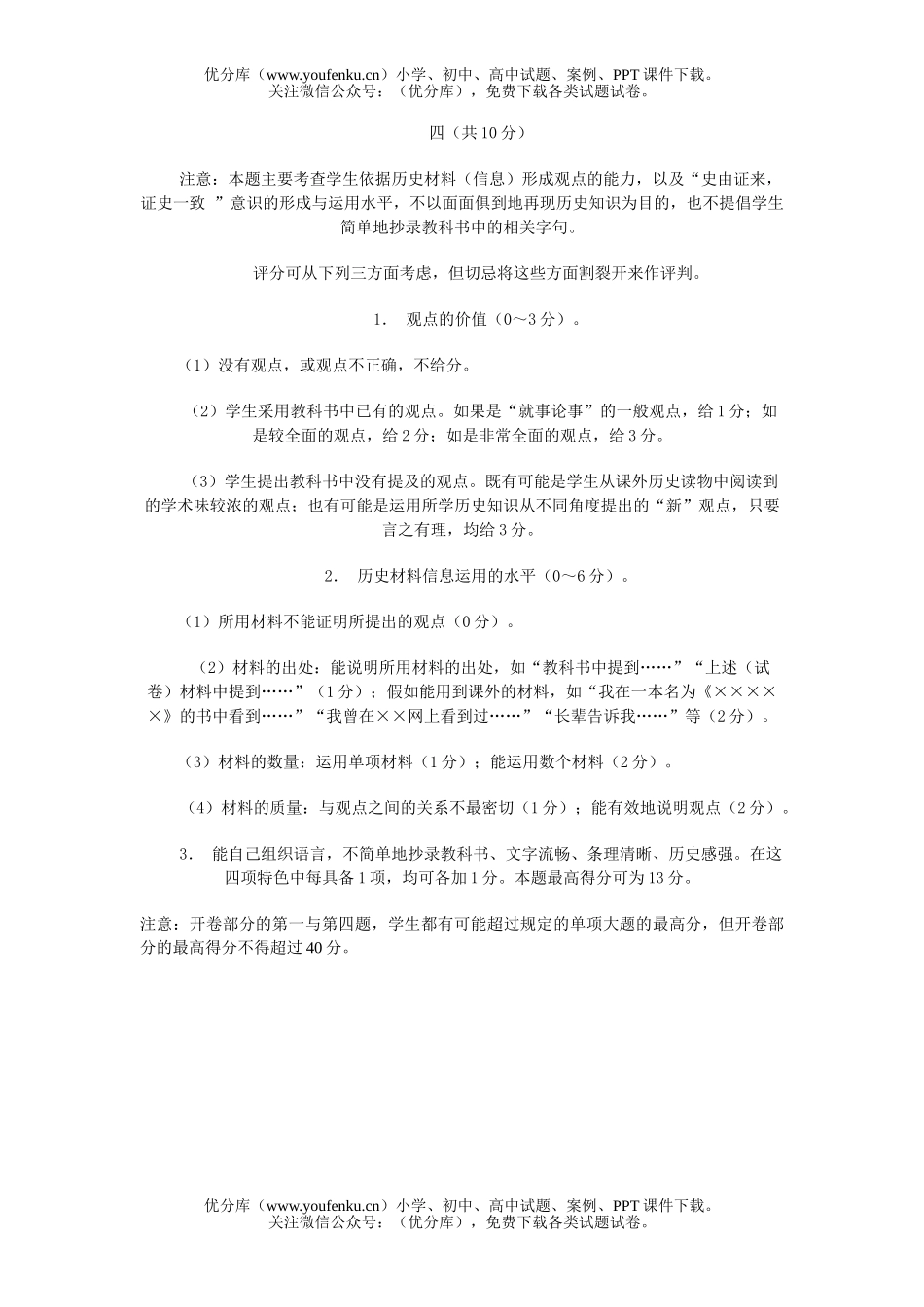 初中七年级历史学科(第一学期)期末考试参考答案及评分标准试卷_第3页