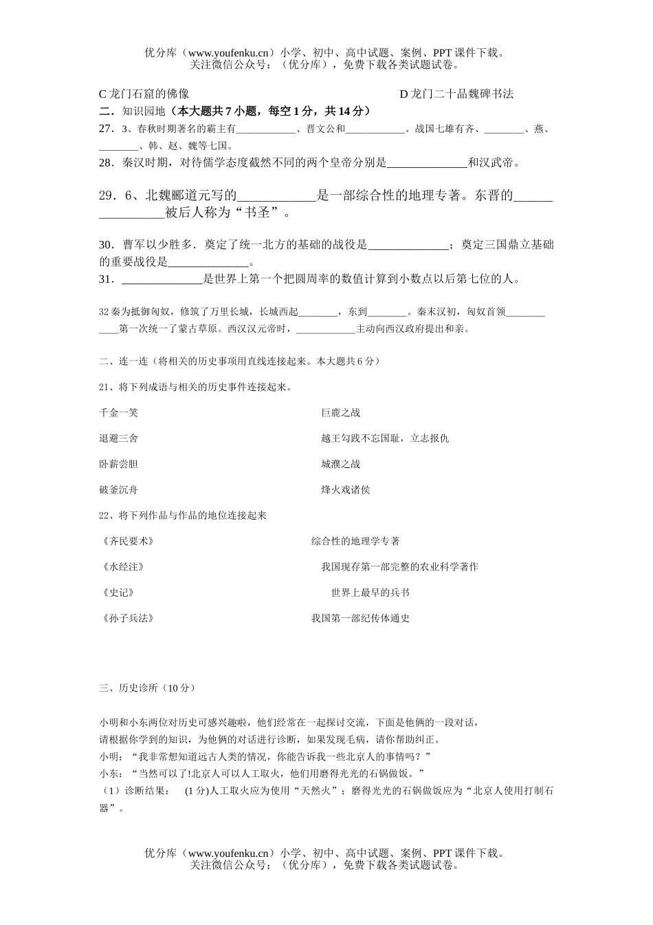 初中七年级历史下学期期末教学质量调研试卷_第3页