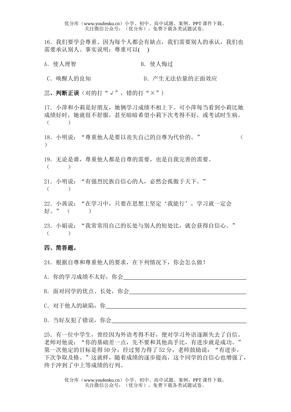 初中七年级政治下学期第一单元测试卷_第3页