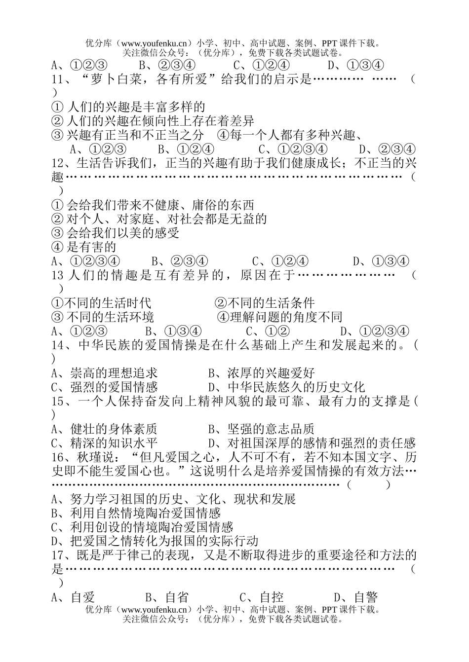 初中七年级政治期末年思想(下)A试卷_第3页