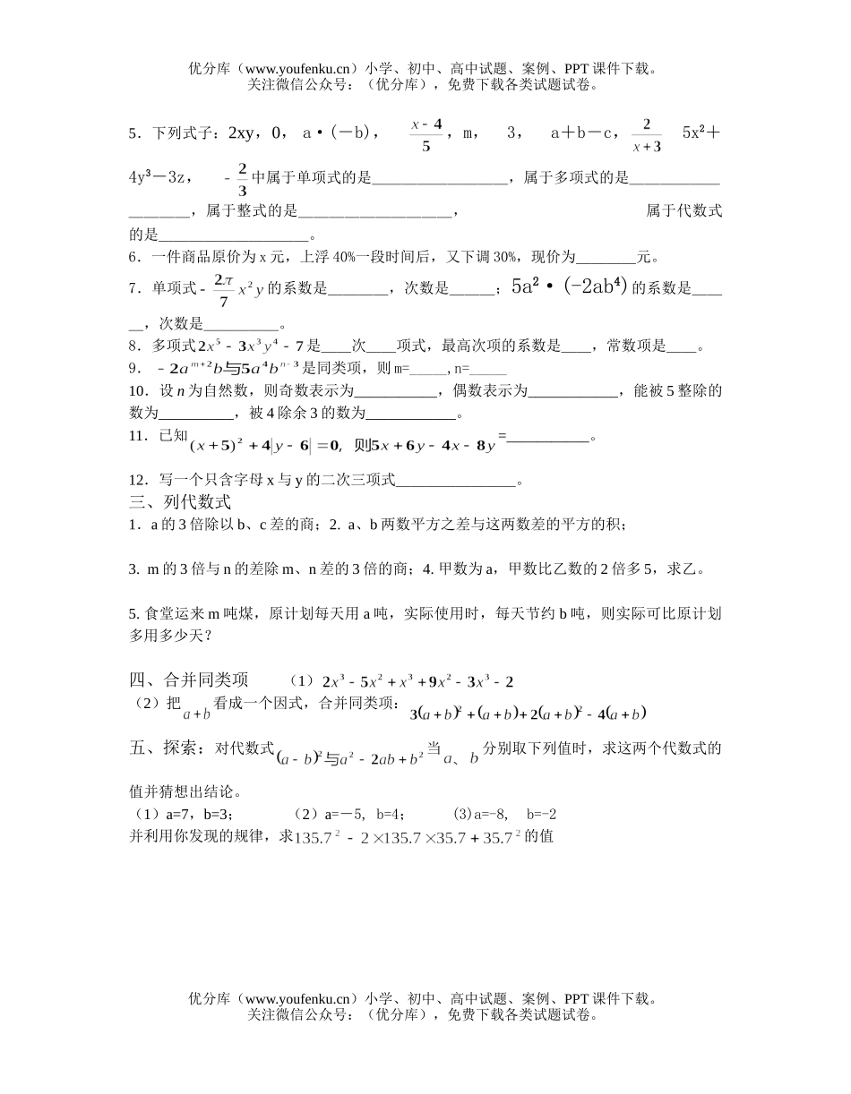 初中七年级数学(上)学科双休日练习题(六)试卷_第1页