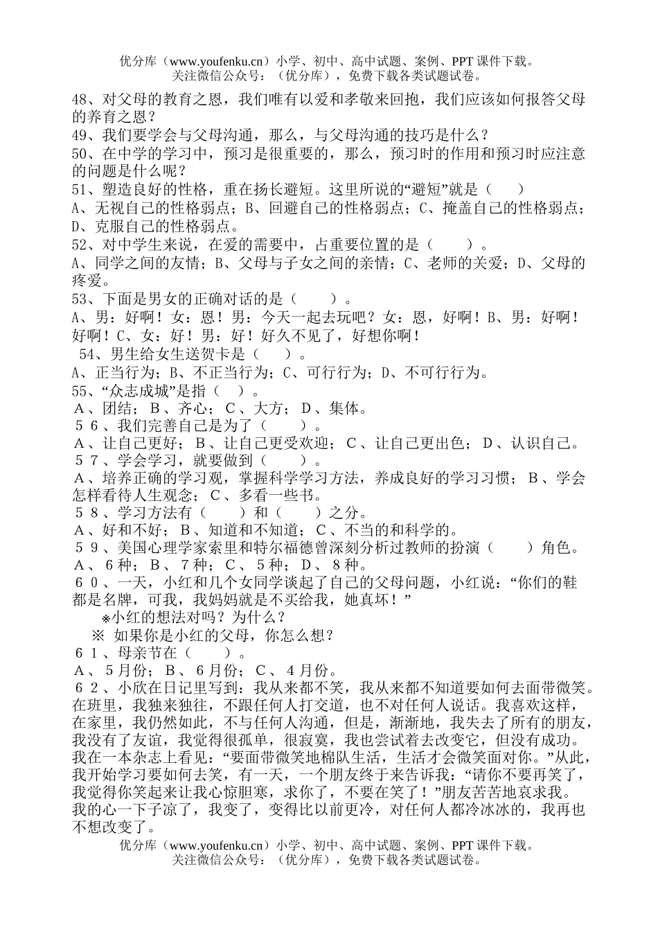 初中七年级政治复习题试卷_第2页