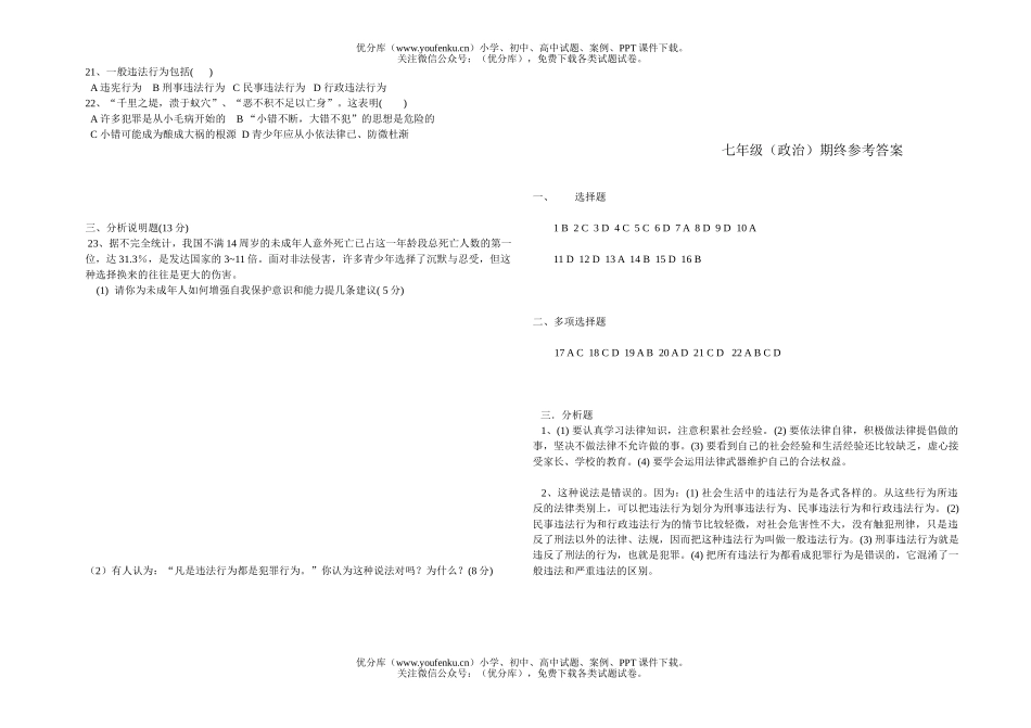 初中七年级政治第二学期期末考巻试卷_第2页
