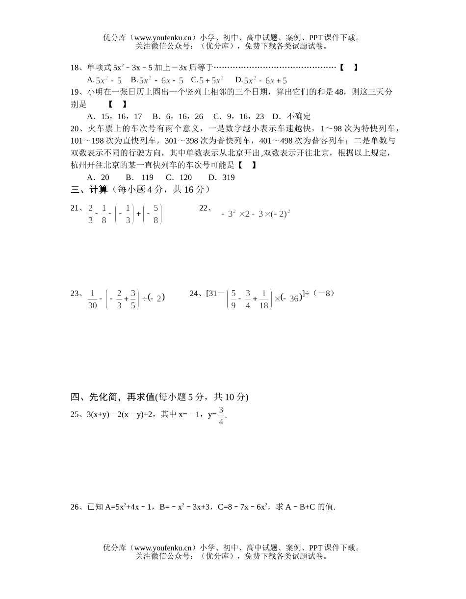 初中七年级数学(上)学科双休日练习题(九)A试卷_第2页