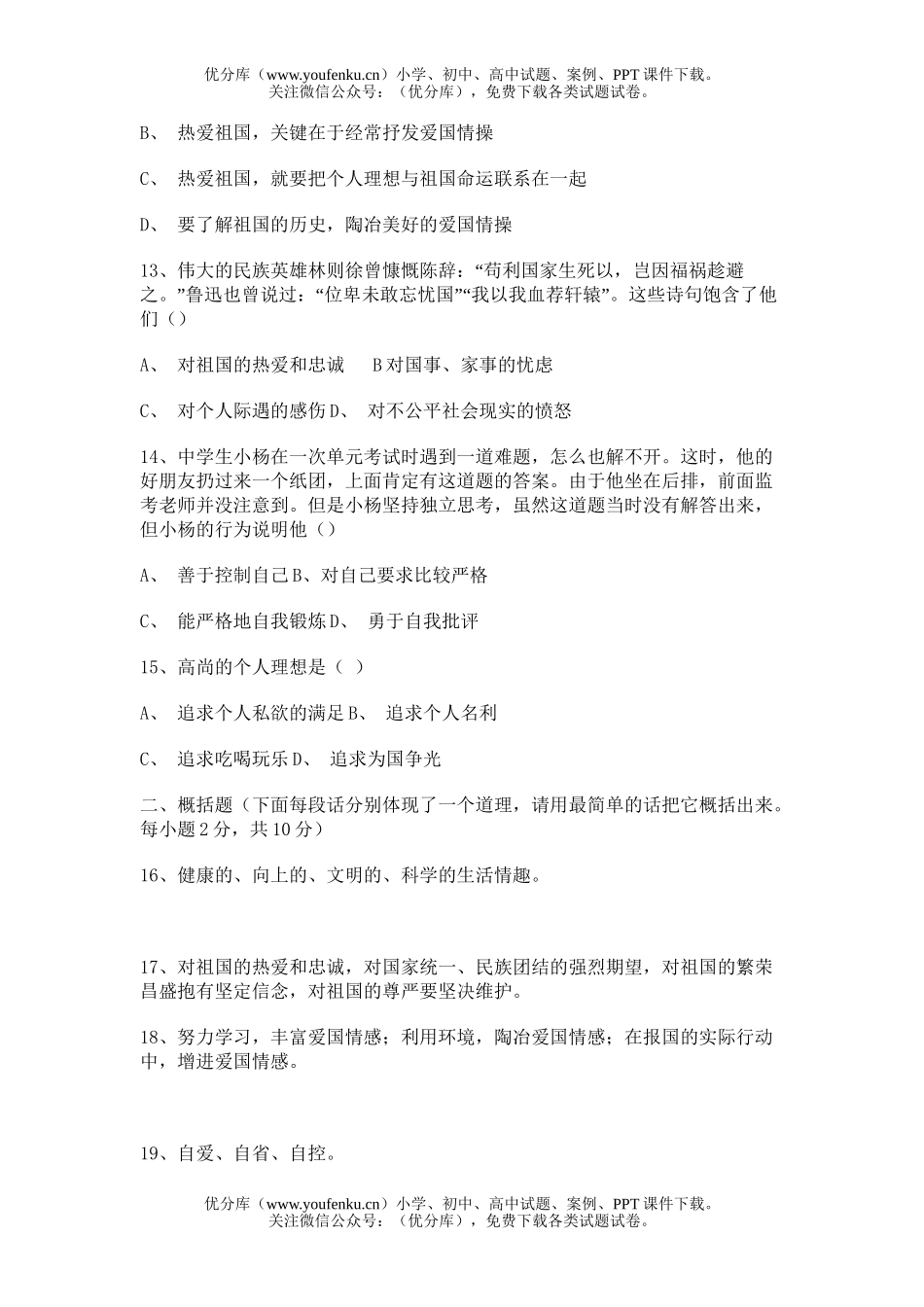 初中七年级政治上学期试卷_第3页