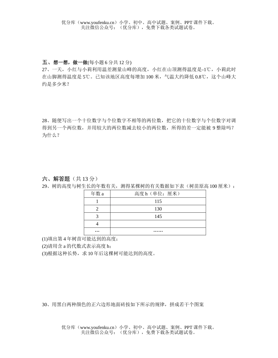 初中七年级数学(上)学科双休日练习题(九)试卷_第3页