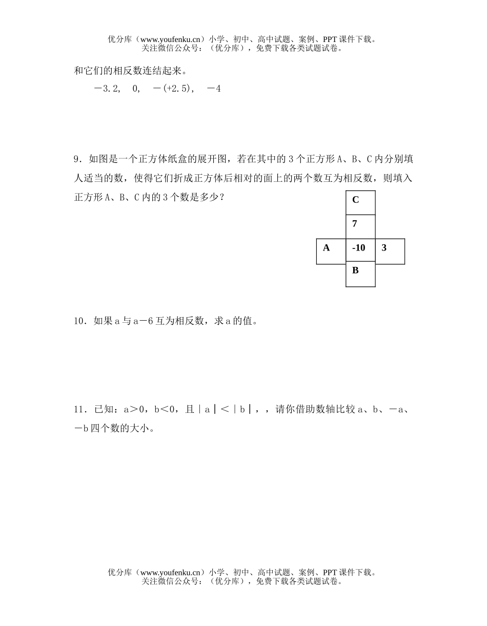 初中七年级数学(上)学科双休日练习题(二)试卷_第2页