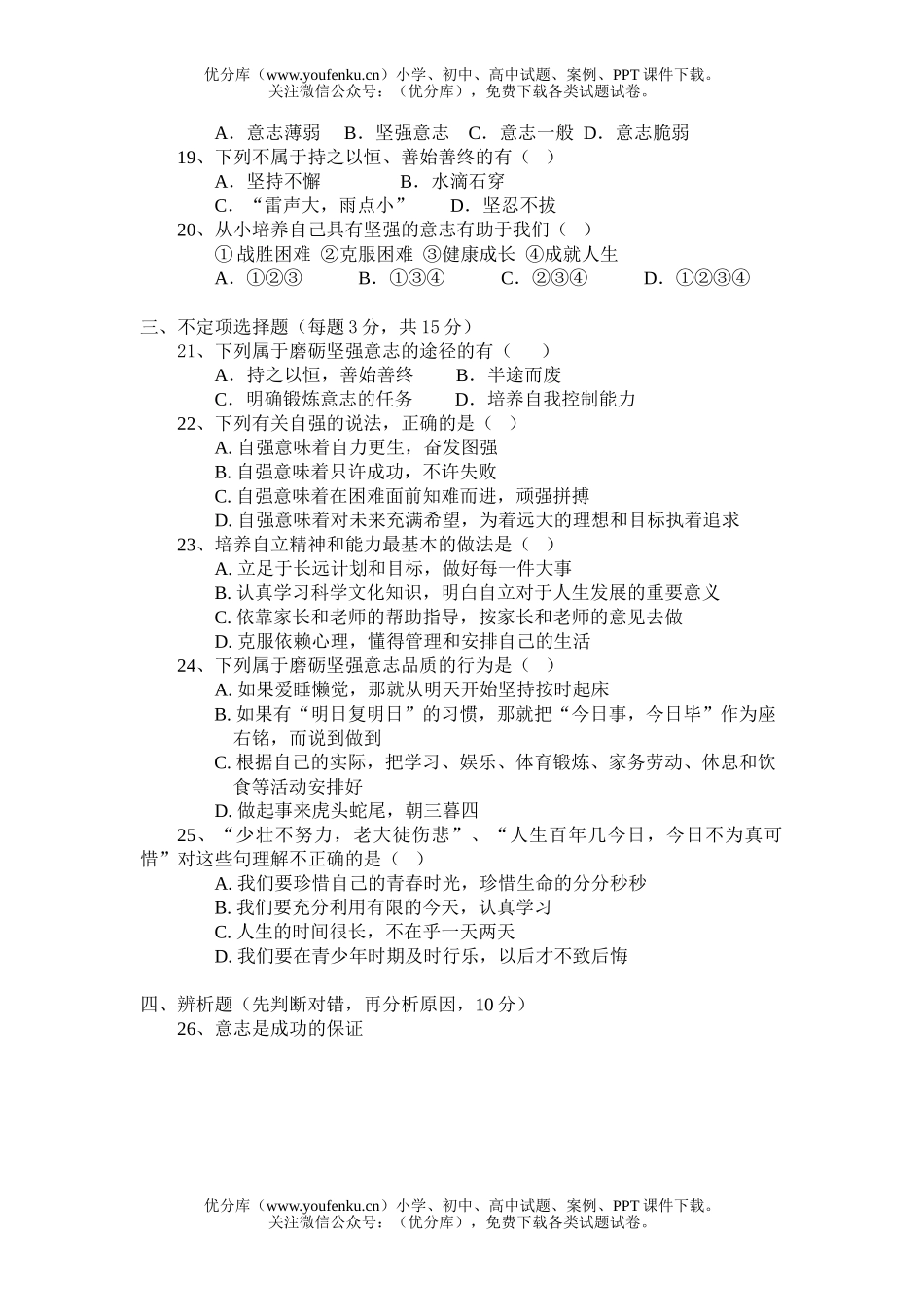 初中七年级政治下学期中考试卷_第2页