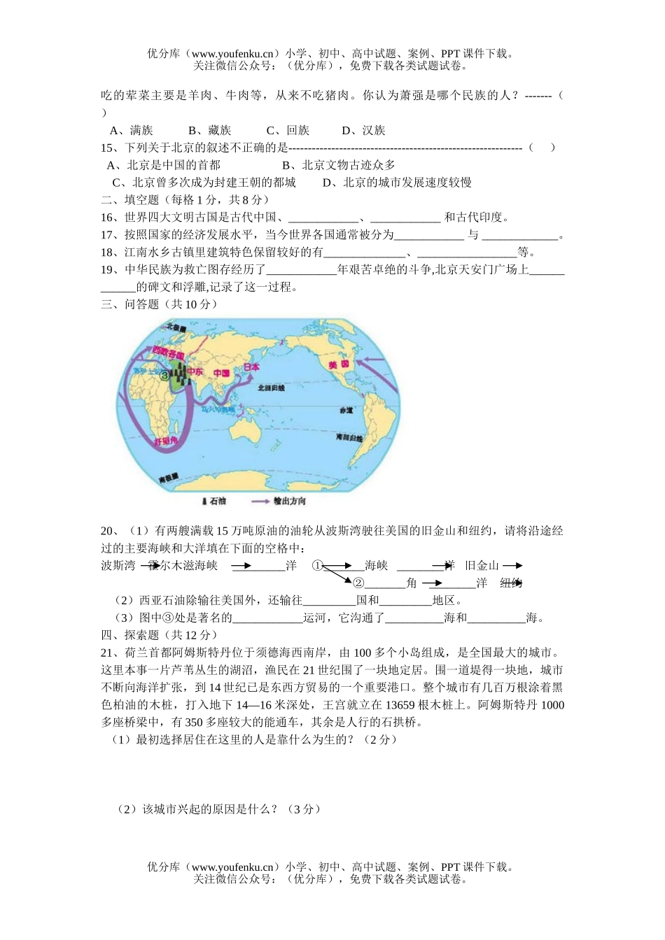 初中七年级政治上册《思想品德》期末模拟试卷_第2页