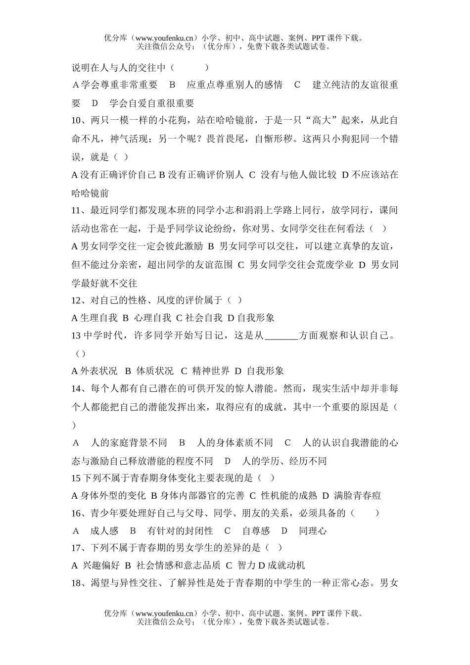 初中七年级政治七年期中考试[上学期]试卷_第2页