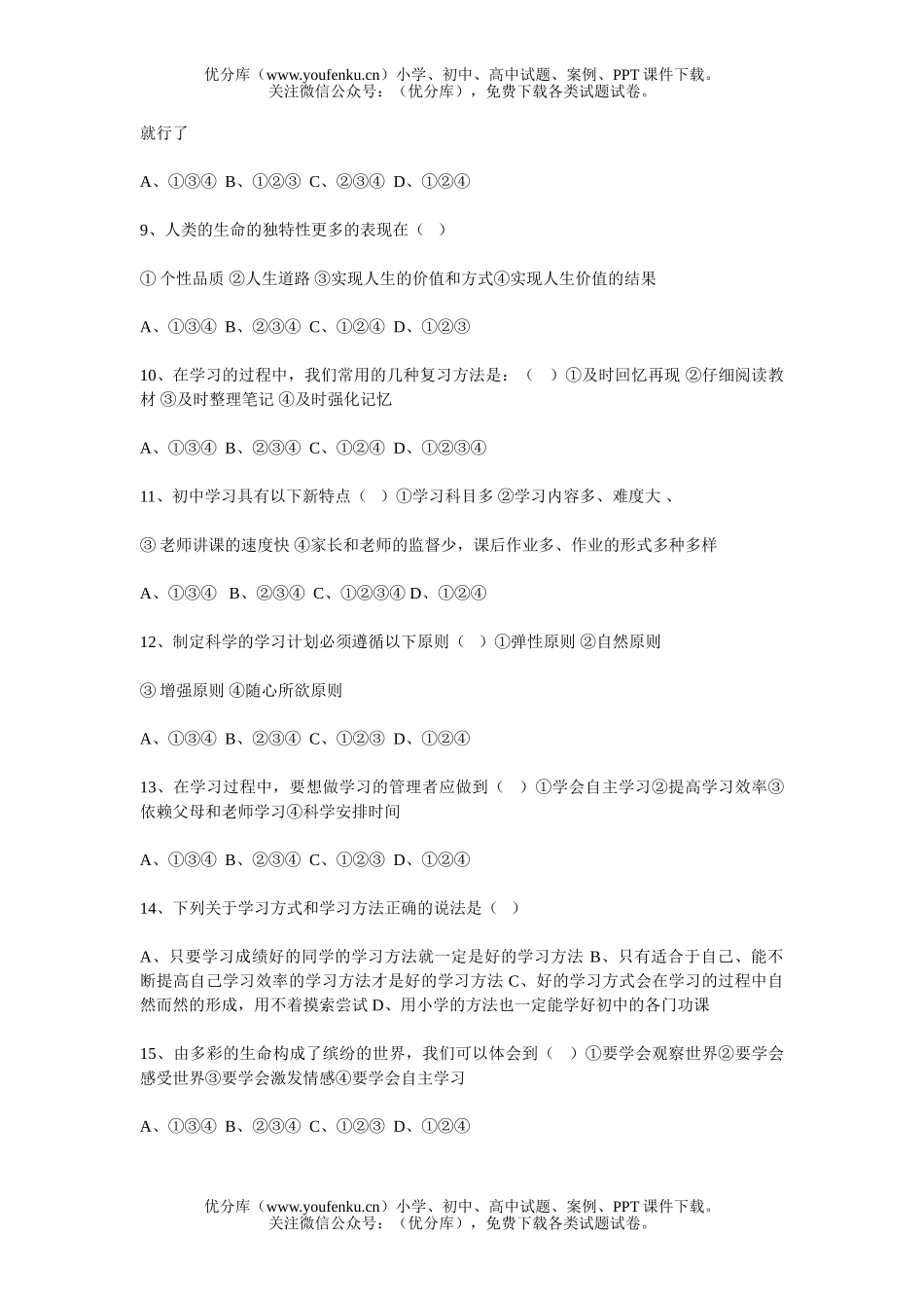 初中七年级政治思想品德第二课和第三课考(一[上学期]试卷_第3页