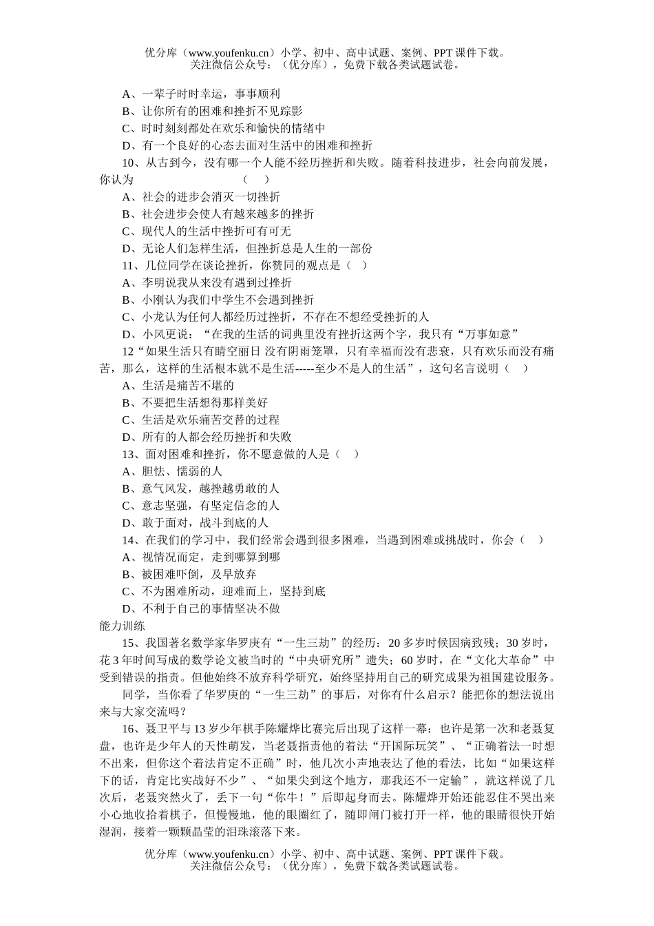 初中七年级政治做意志坚强的人试卷_第3页