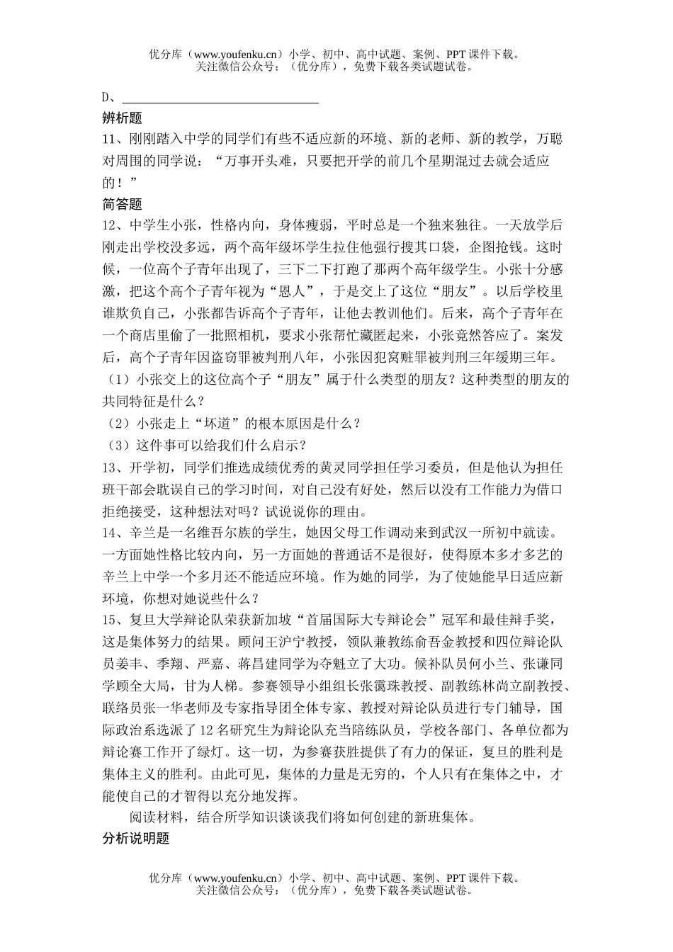 初中七年级政治珍惜新起点试卷_第1页