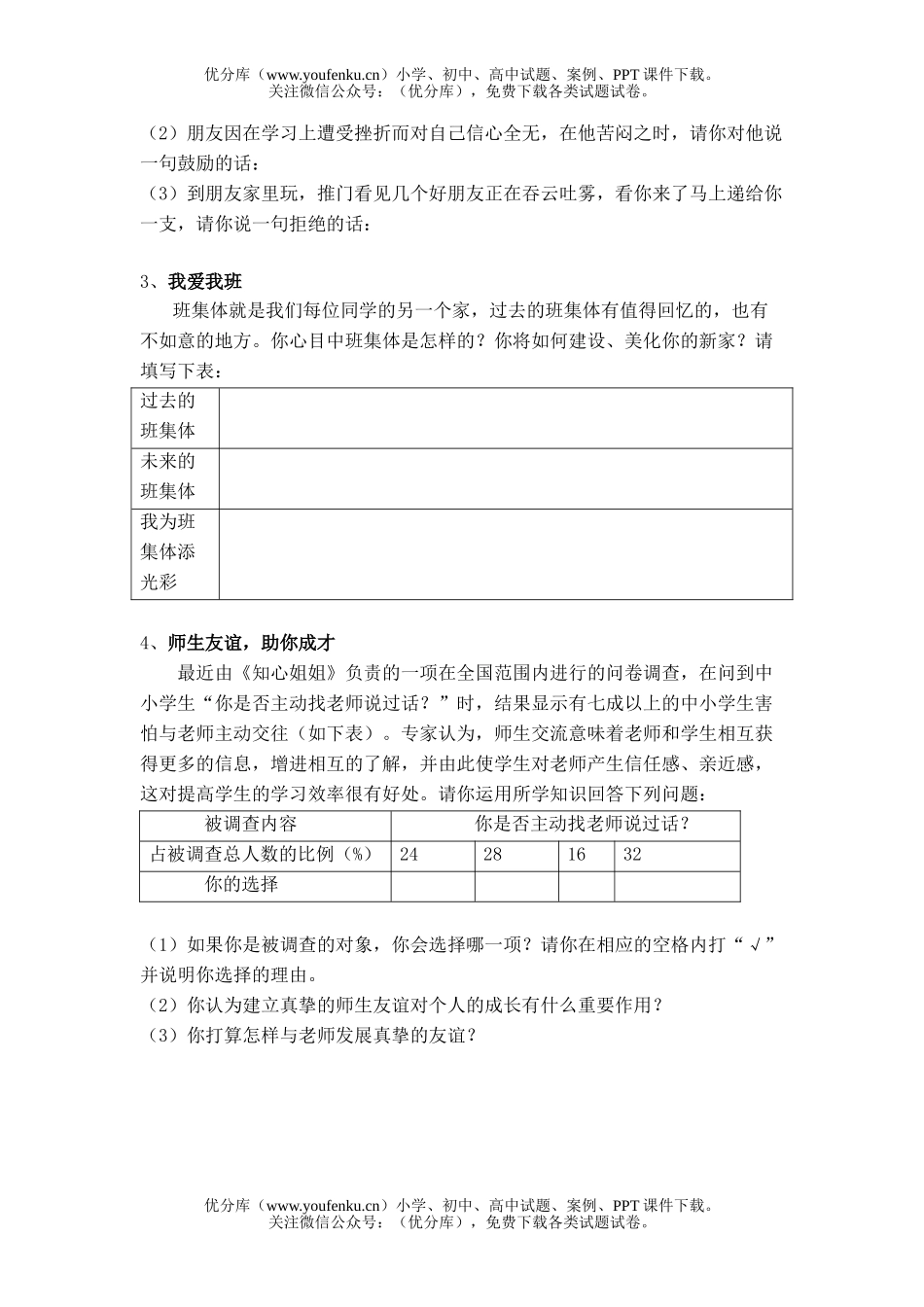 初中七年级政治珍惜新起点试卷_第3页