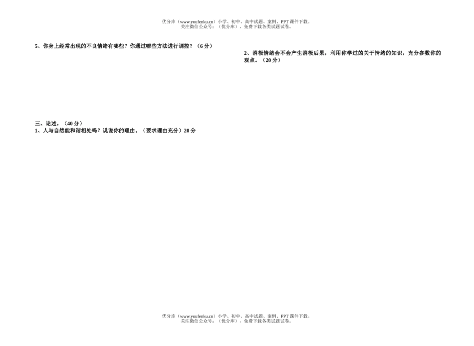 初中七年级政治半期考试卷_第2页