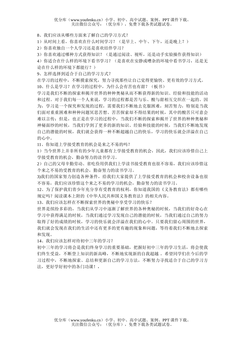 初中七年级政治<<学习新天地>>复习练习[上学期]试卷_第2页