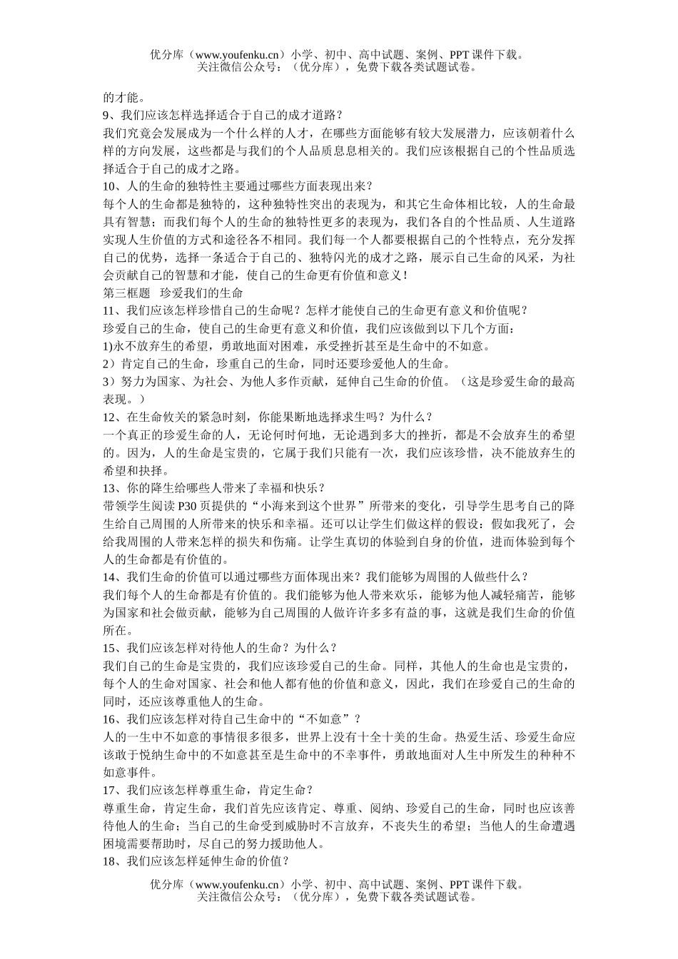 初中七年级政治珍爱生命[下学期]试卷_第2页