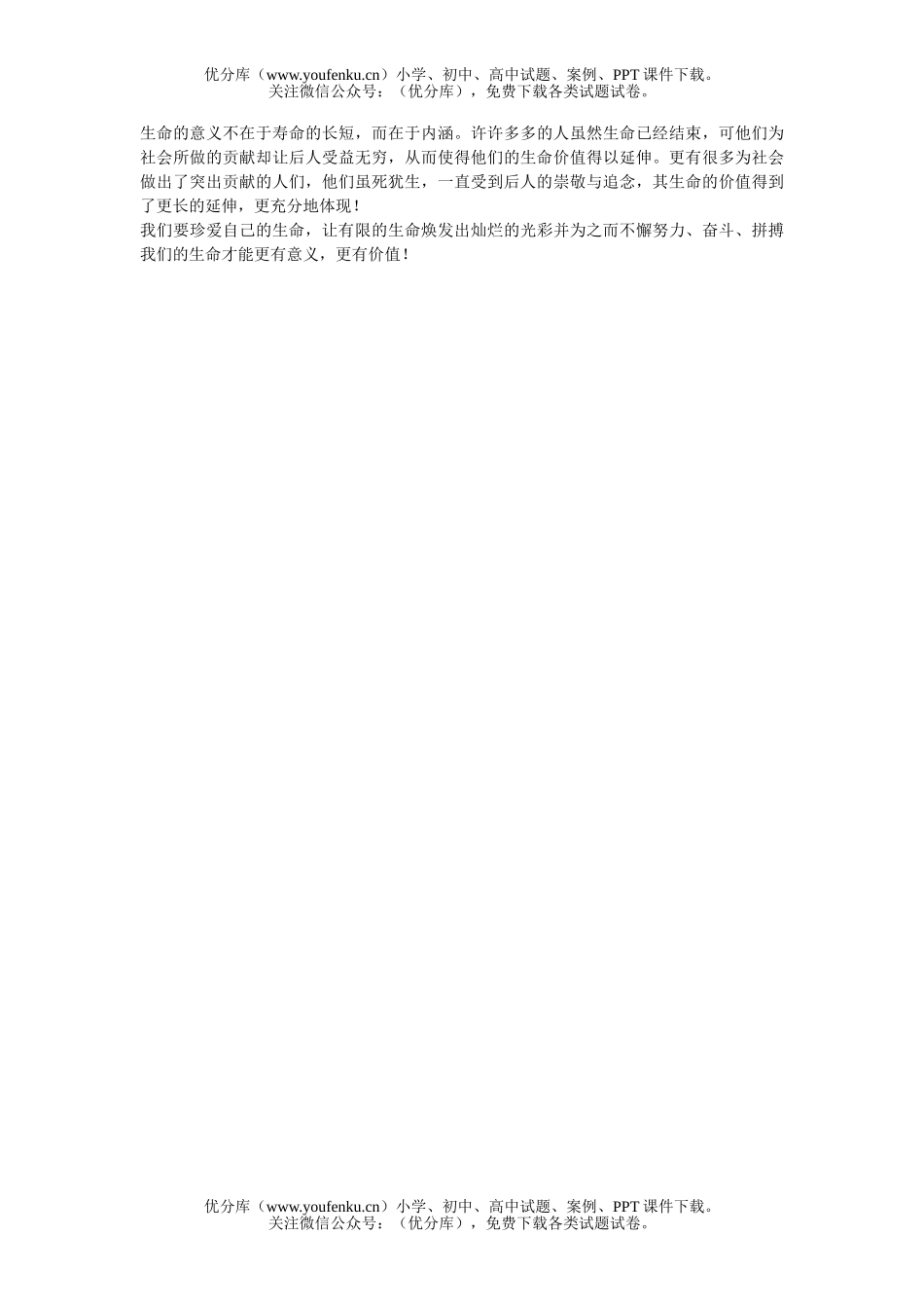 初中七年级政治珍爱生命[下学期]试卷_第3页