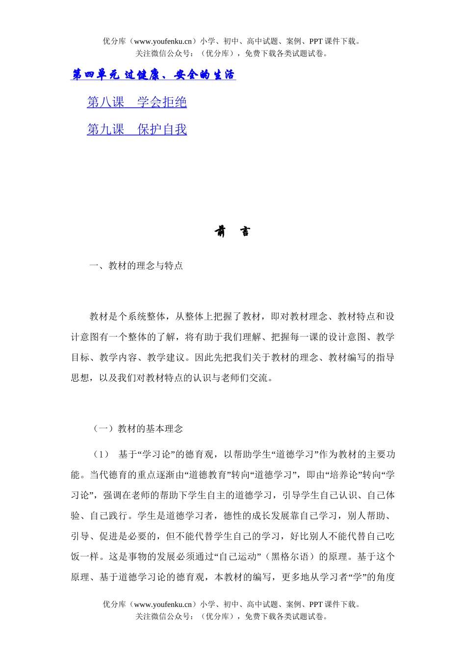 初中七年级政治上册教参试卷_第1页