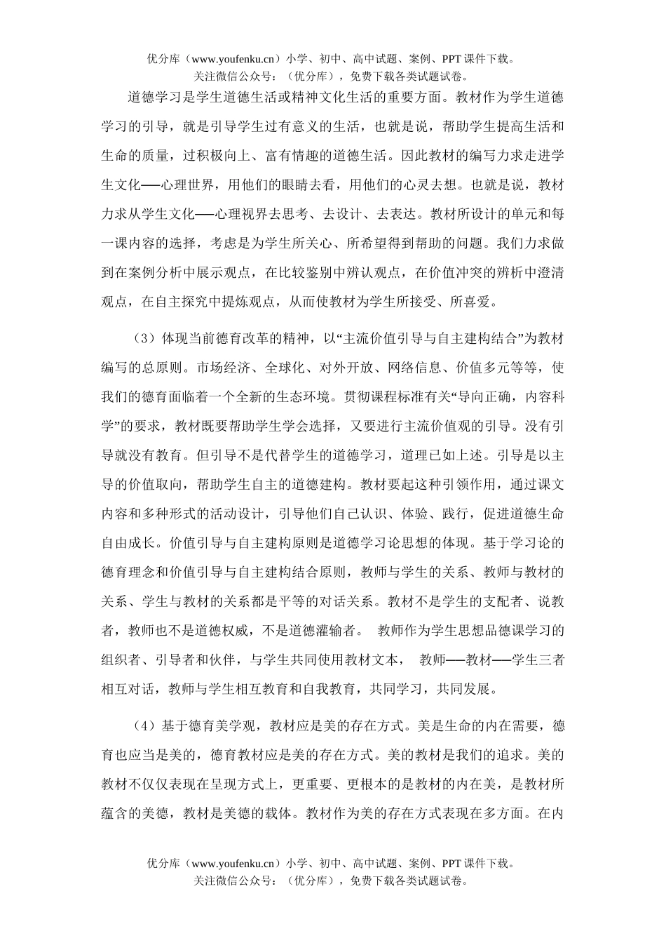 初中七年级政治上册教参试卷_第3页