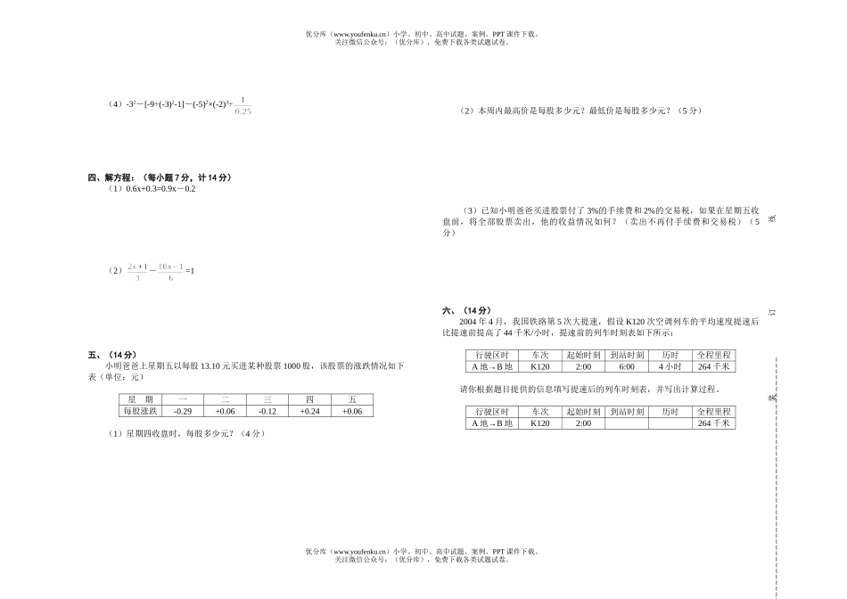 初中七年级数学第一学期期中测试卷_第2页