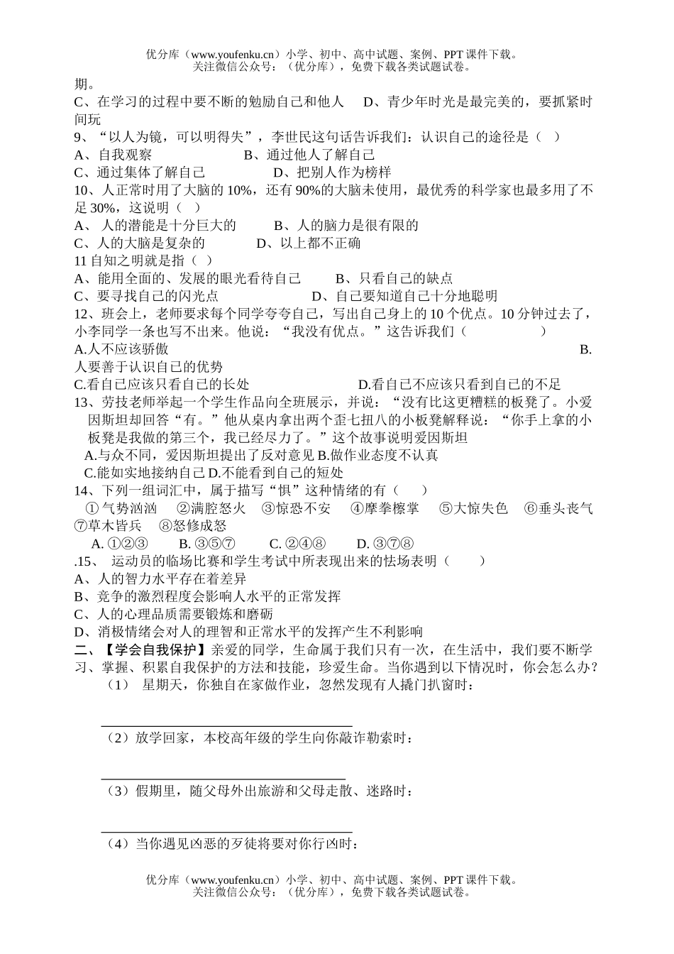 初中七年级政治上学期期中考试测试卷_第2页