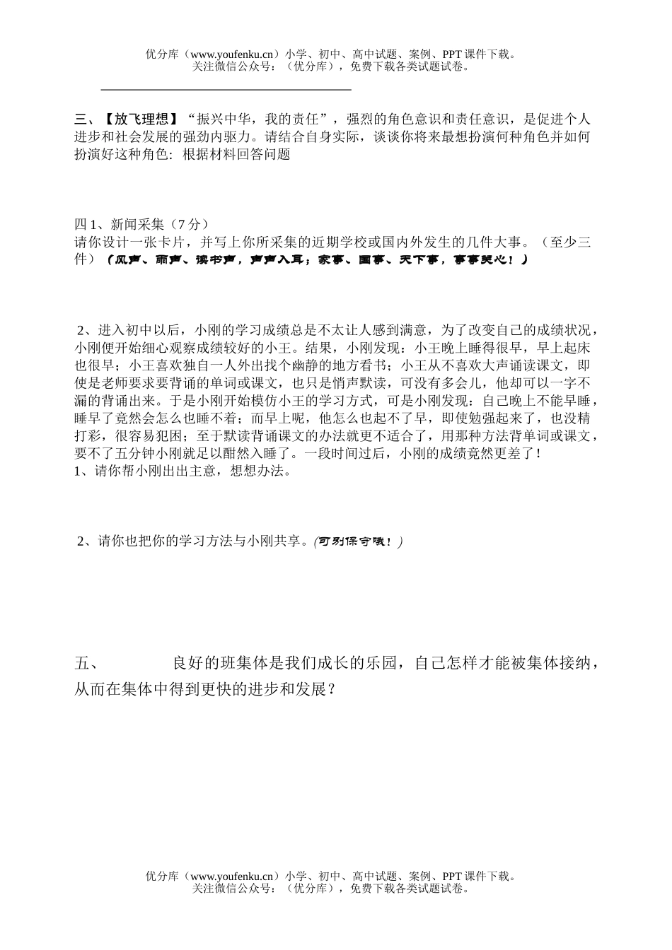 初中七年级政治上学期期中考试测试卷_第3页