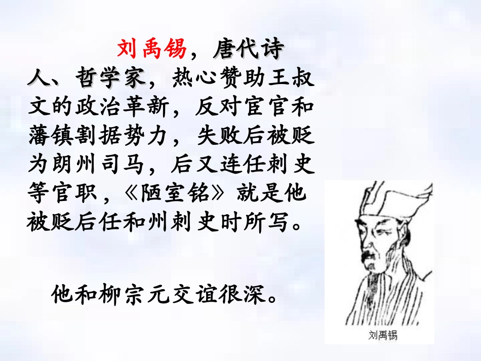 《陋室铭》PPT课件[部编版八年级语文上册]_第1页