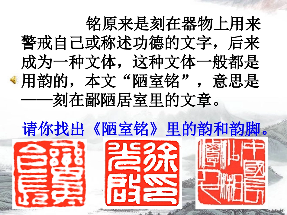 《陋室铭》PPT课件[部编版八年级语文上册]_第2页