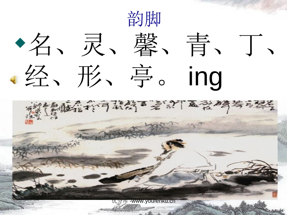 《陋室铭》PPT课件[部编版八年级语文上册]_第3页