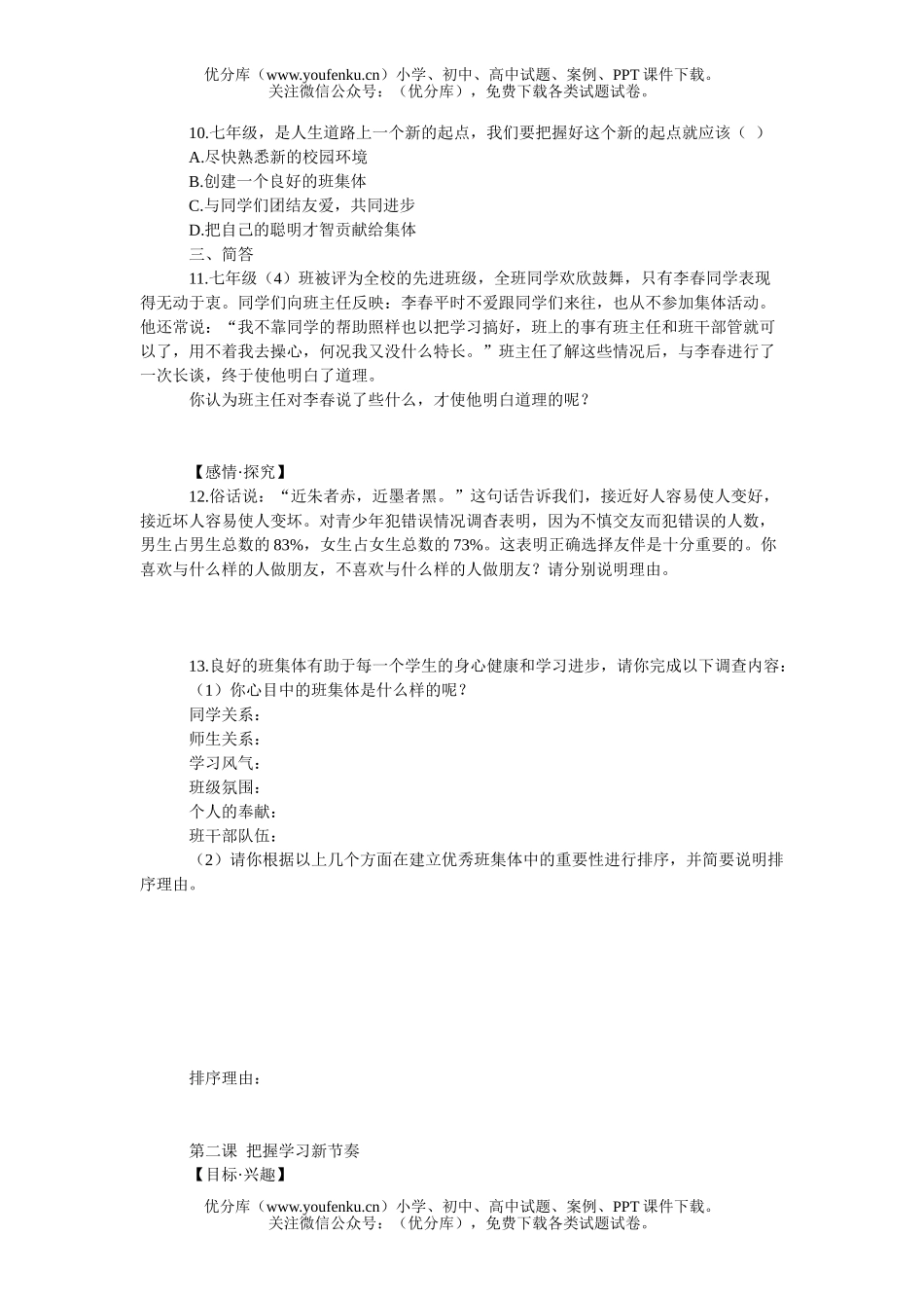 初中七年级政治上册复习题2试卷_第2页
