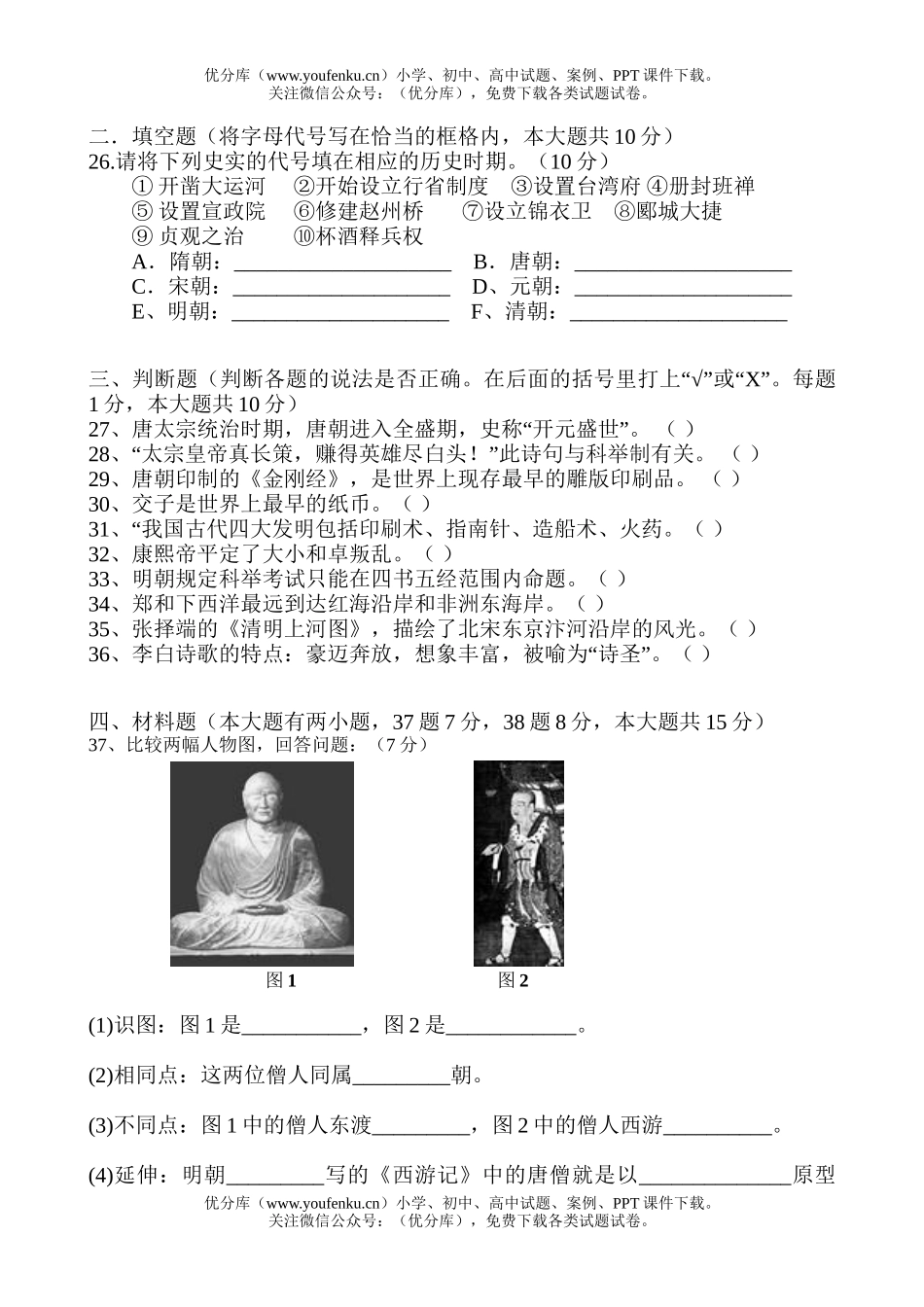 初中七年级历史下期末考试卷_第3页