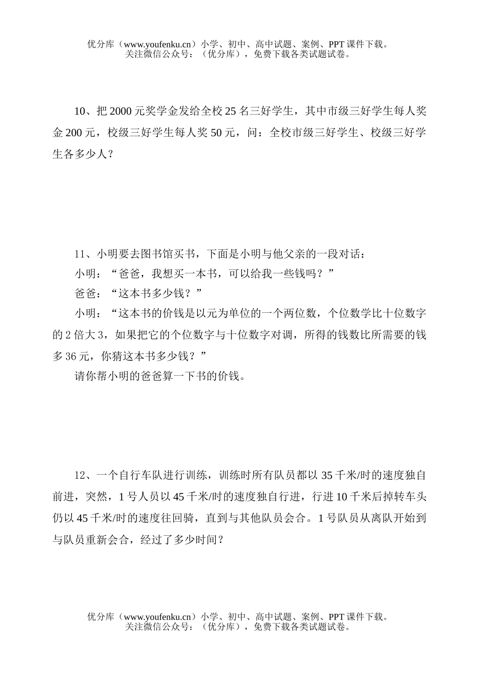 初中七年级数学浙江省路桥实验中学一元一次方程应用题复习一试卷_第2页