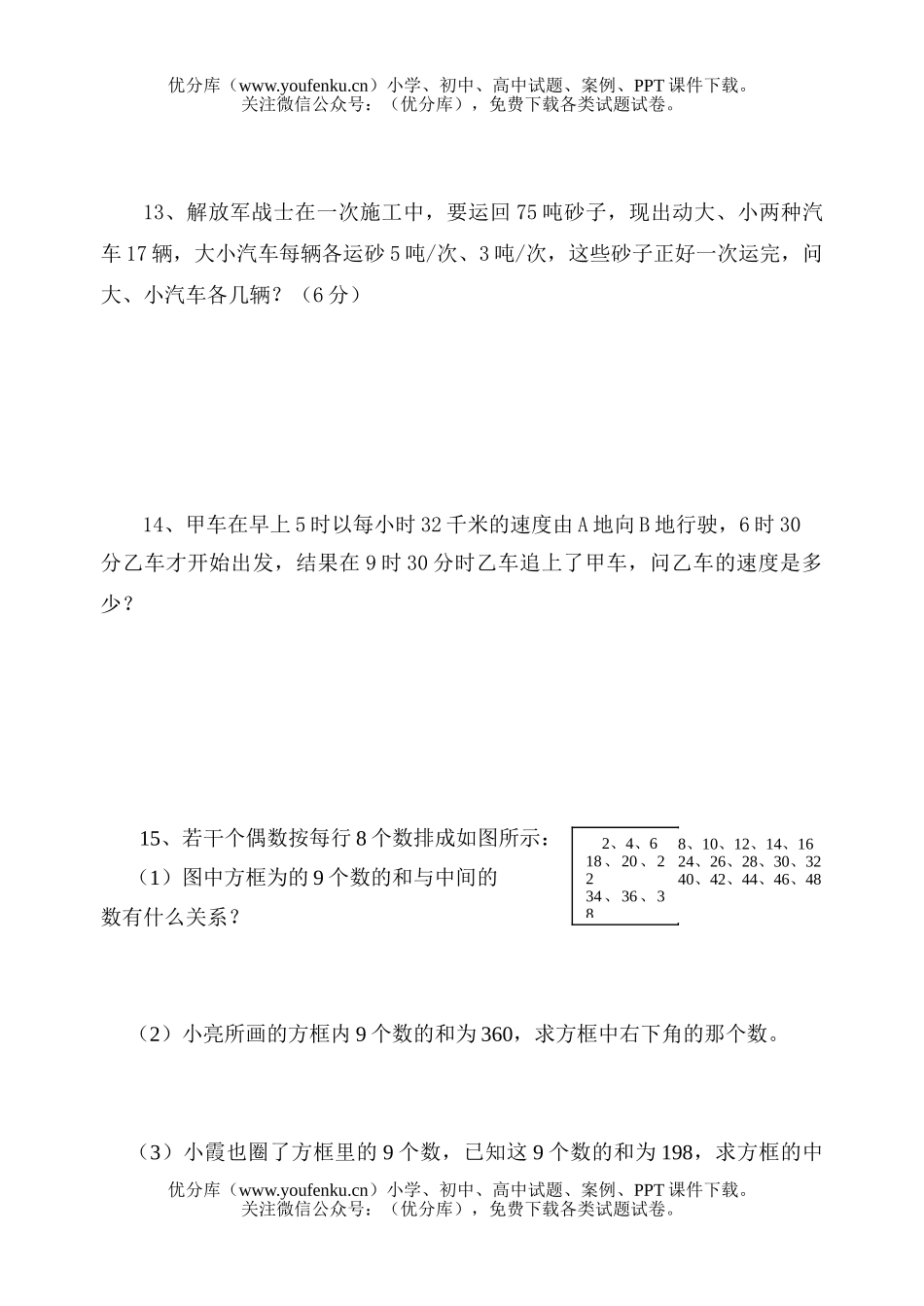 初中七年级数学浙江省路桥实验中学一元一次方程应用题复习一试卷_第3页