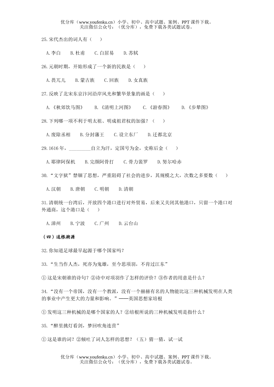 初中七年级历史下学期期末测试卷_第1页