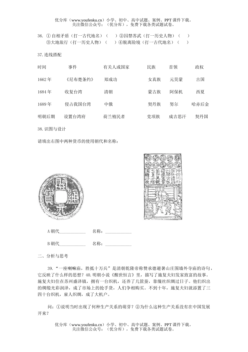 初中七年级历史下学期期末测试卷_第2页