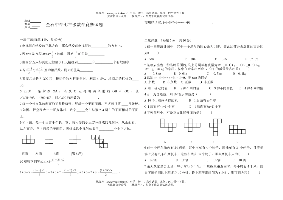 初中七年级数学竞赛试卷_第1页