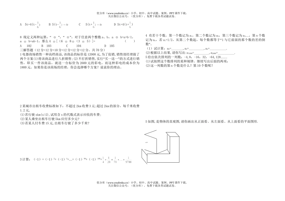 初中七年级数学竞赛试卷_第2页