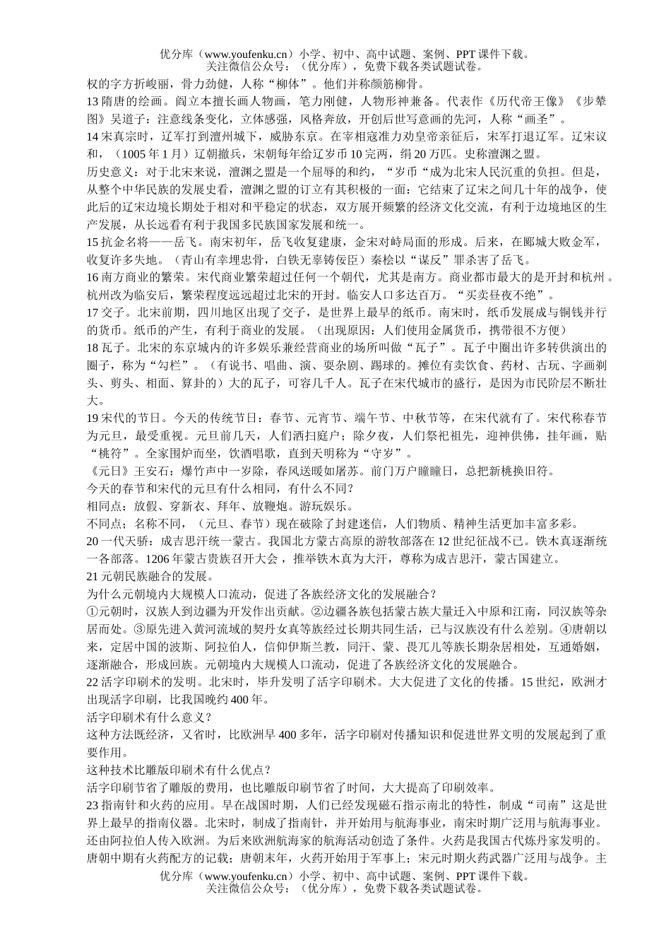 初中七年级历史下学期复习重点试卷_第2页