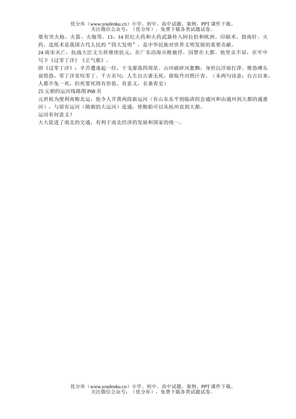 初中七年级历史下学期复习重点试卷_第3页