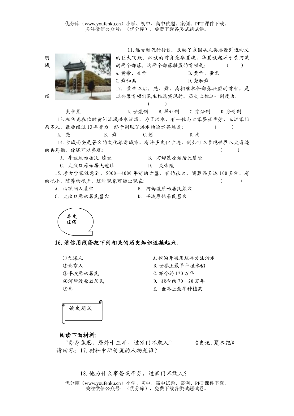 初中七年级历史上学期综合测试卷_第3页