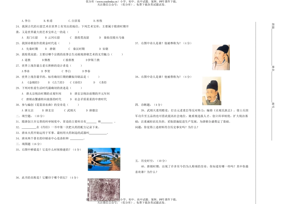 初中七年级历史北师版下册第一单元自测题试卷_第1页