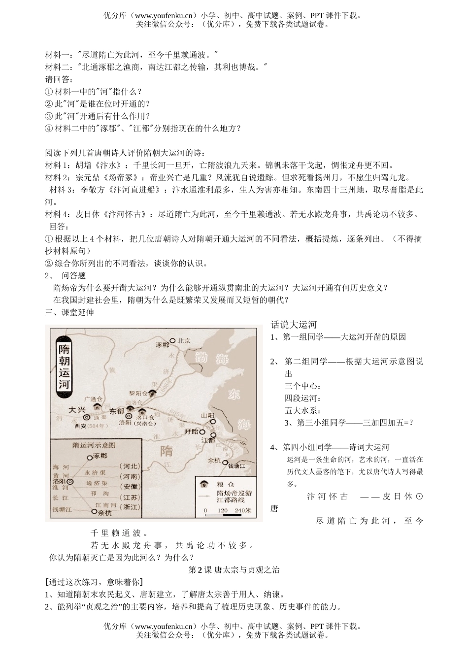 初中七年级历史北师版下册同步试卷_第2页