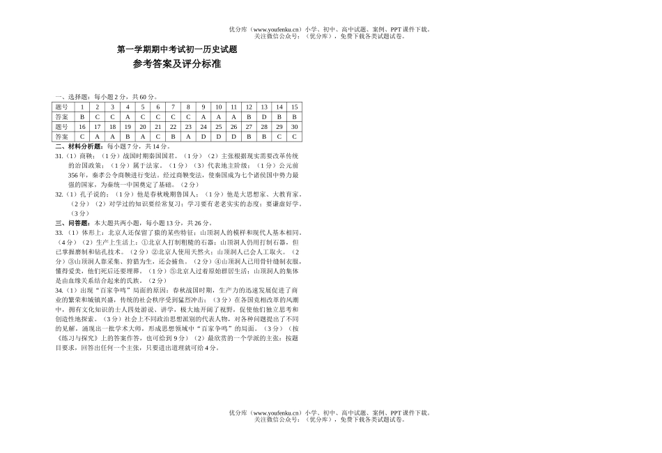 初中七年级历史北师版上学期期中测试卷_第3页