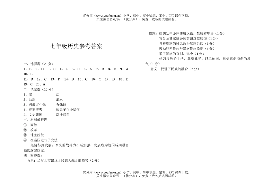 初中七年级历史北师版上册期末考试卷_第3页