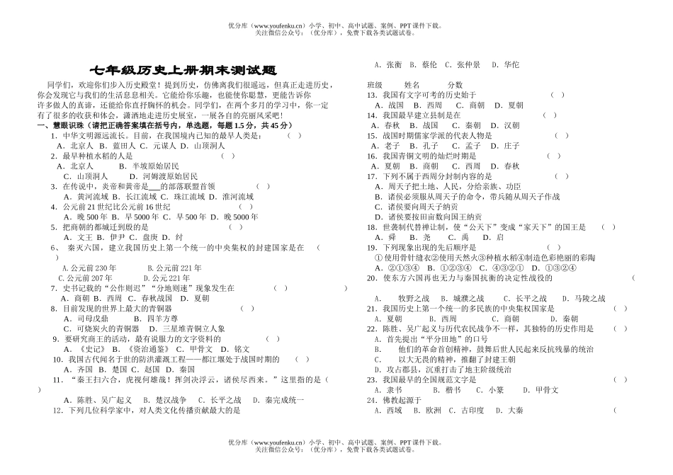 初中七年级历史北师版上册期末测试卷_第1页