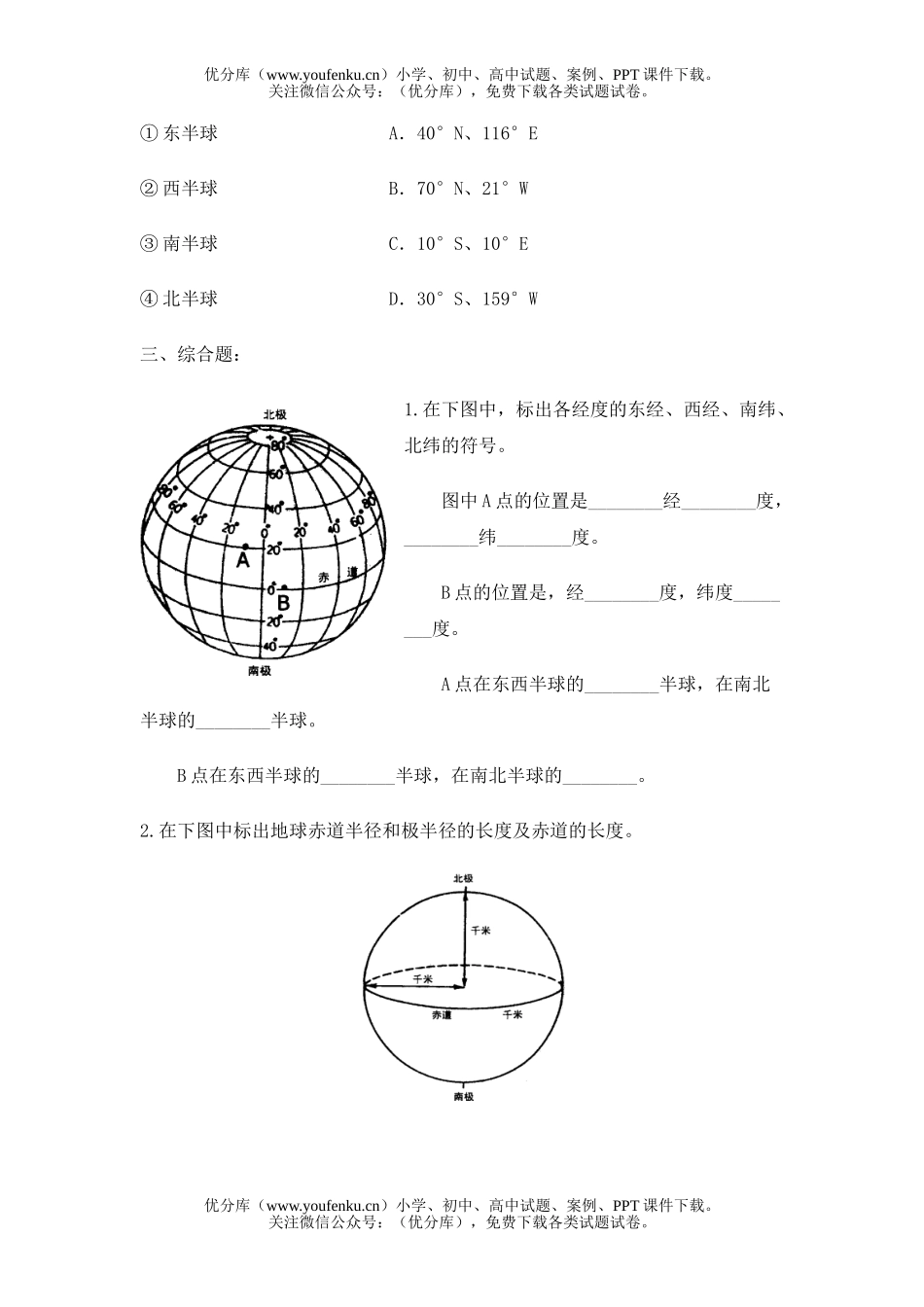 初中七年级地理地球和地球仪试卷_第2页