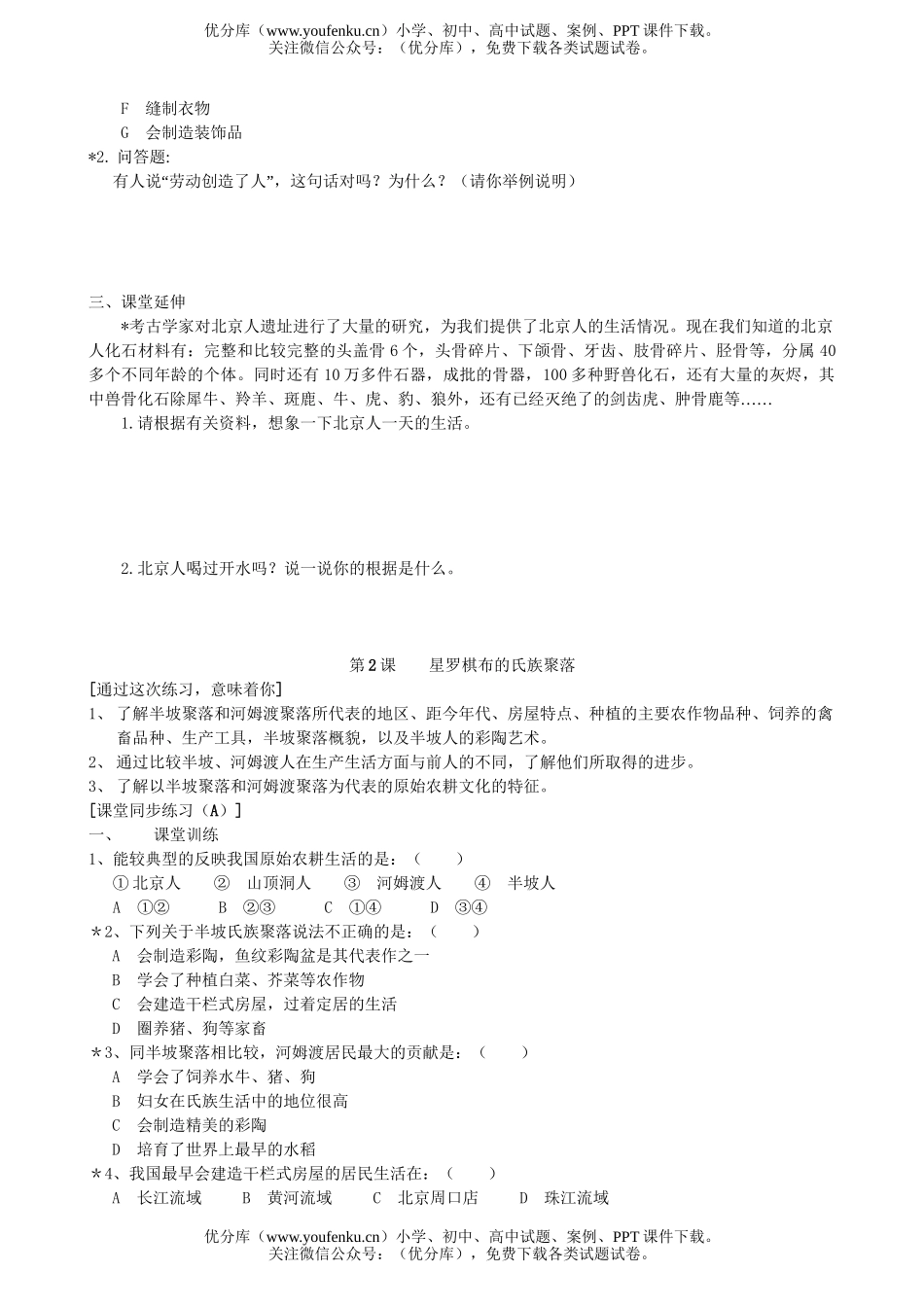 初中七年级历史北师版上册同步试卷_第2页